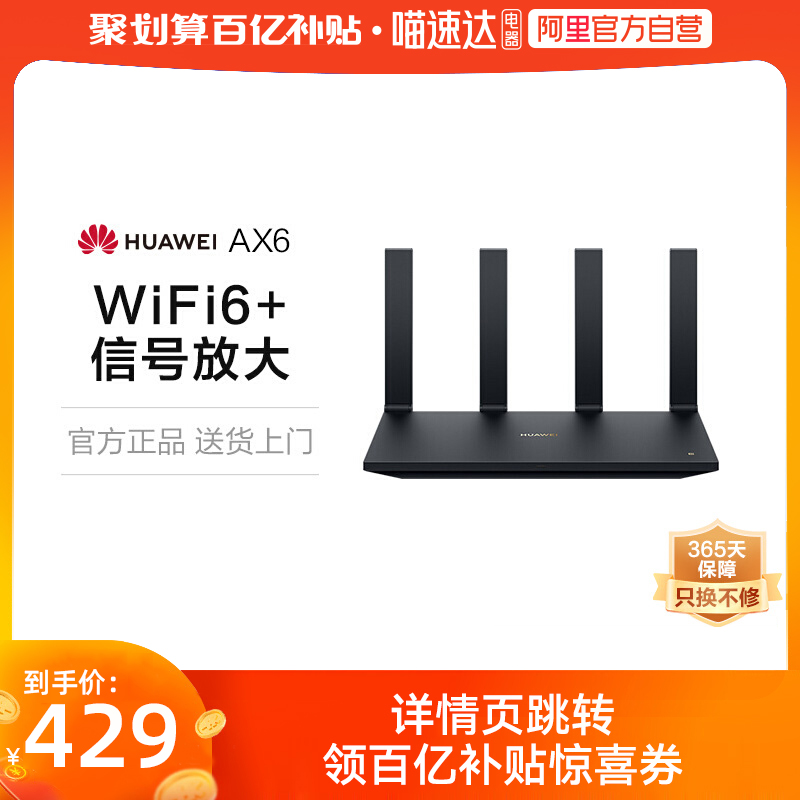 【自营】华为路由器AX6家用官方正品高速上网华为全屋wifi路由器属于什么档次？