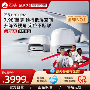 石头P20 Ultra智能扫地机器人吸拖一体全自动自清洁211