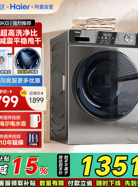 政府换新补贴海尔滚筒洗衣机家用全自动超薄10kg洗脱除菌MAX29 42