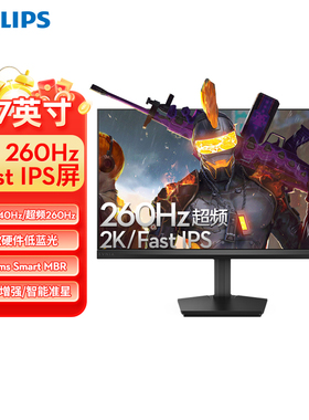 【政府补贴】飞利浦2K260HZ高刷电竞FPS游戏显示器27M2N3500PF