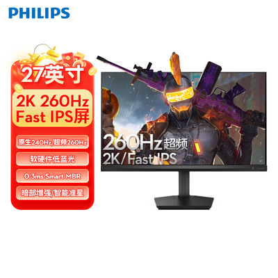 【政府补贴】飞利浦2K260HZ高刷电竞FPS游戏显示器27M2N3500PF