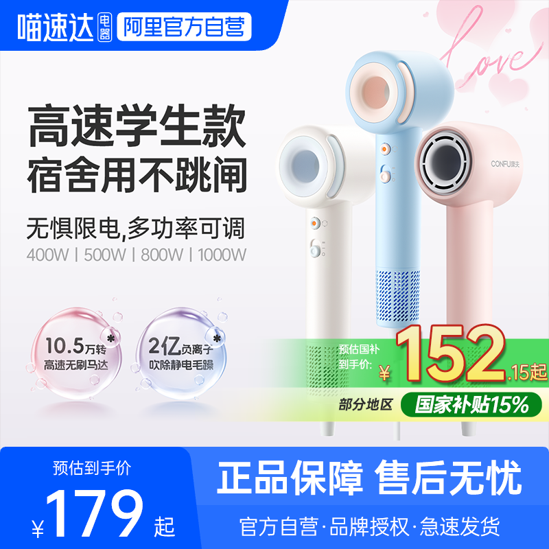 【政府补贴】CONFU康夫高速吹风机家用学生宿舍负离子F9Air青春版