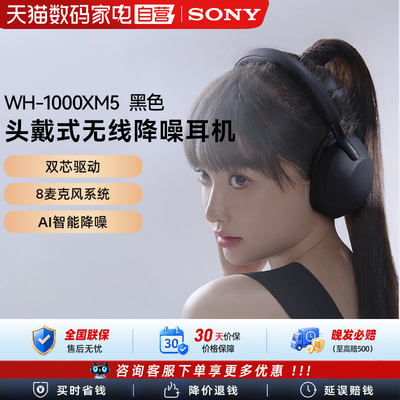 【天猫电竞官方直播间】索尼 WH-1000XM5头戴式无线降噪耳机 黑色