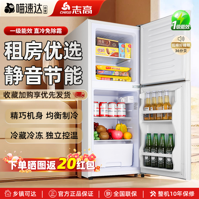 【国家补贴】志高大容量冰箱双开门租房宿舍办公室一级能效冰箱