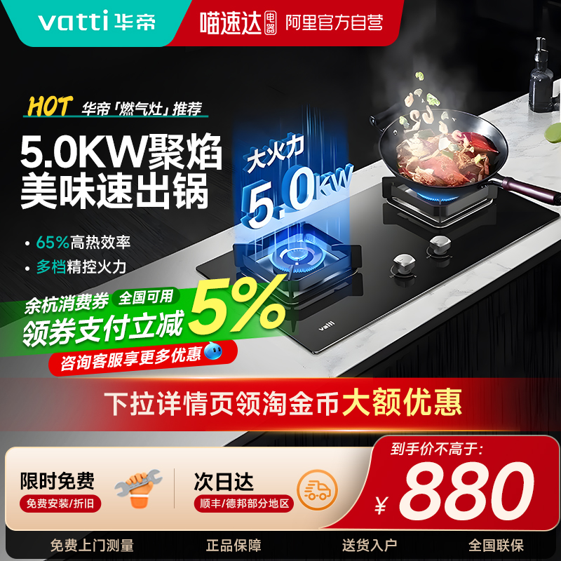 [限时全国补贴x]华帝燃气灶i10073B煤气灶双灶家用天灶台液化气63