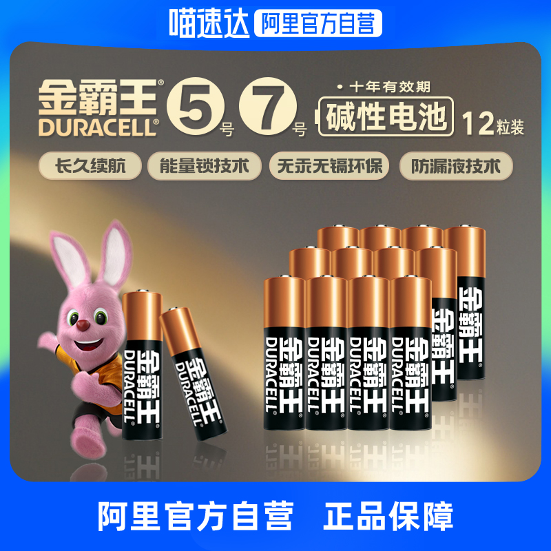 金霸王5号/7号电池12粒装