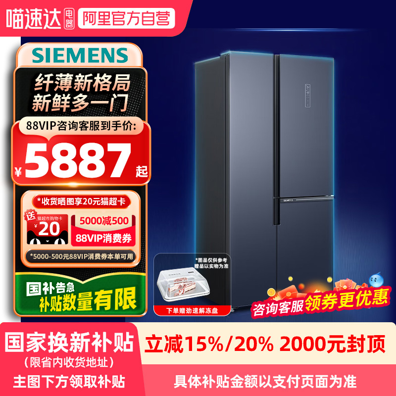 【国家补贴X】西门子509L双开三门冰箱风冷大容量KA92NEB47C