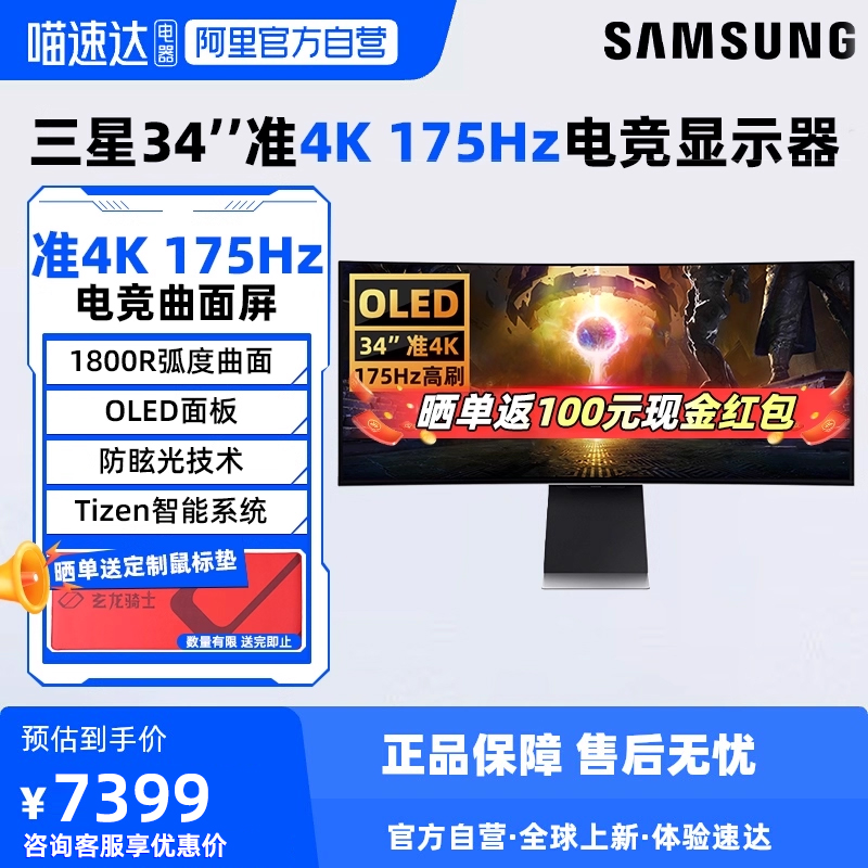 三星34英寸QD-OLED准4K175HZ