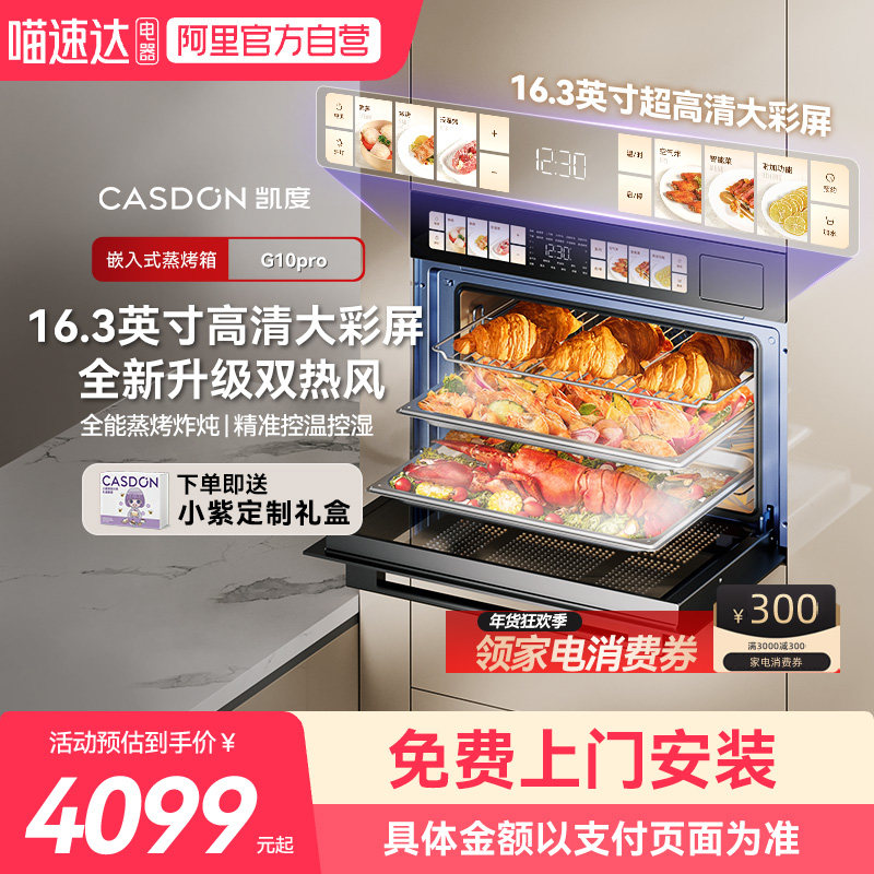 【年度新品】凯度G10Pro蒸烤一体机嵌入式家用电蒸烤炸炖四合一
