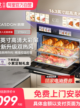 【年度新品】凯度G10Pro蒸烤一体机嵌入式家用电蒸烤炸炖四合一13