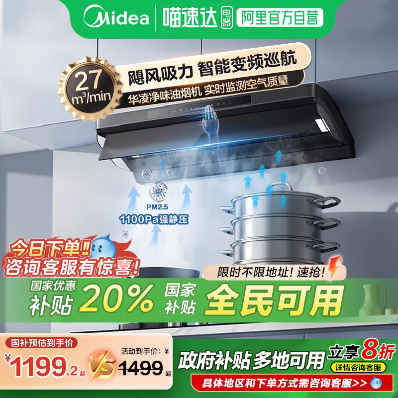 华凌神机H71PRO抽油烟机