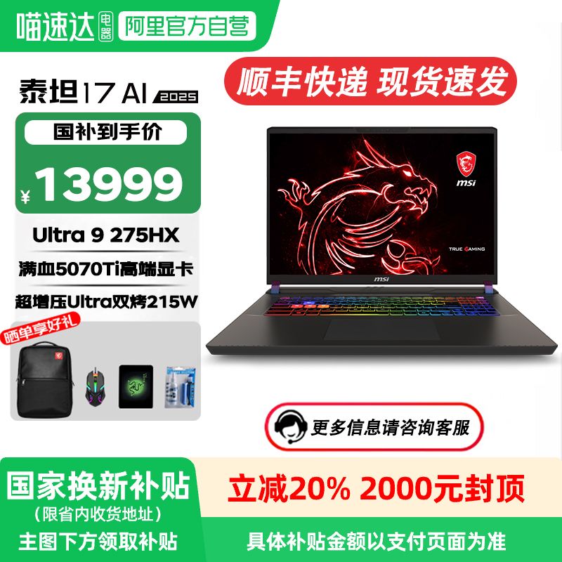 微星泰坦17AI2025酷睿U9-275HX