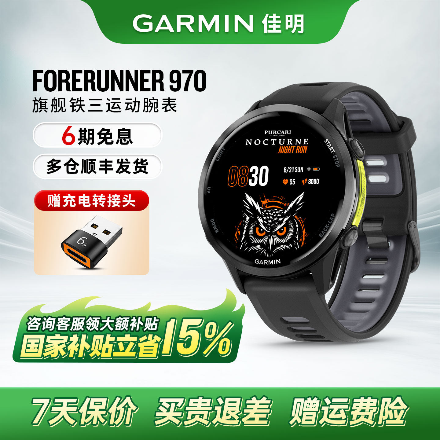 【国补15%】Garmin佳明Forerunner 970铁三运动腕表钛合金表圈第五代心率传感器手电筒健康监测蓝牙通话 201