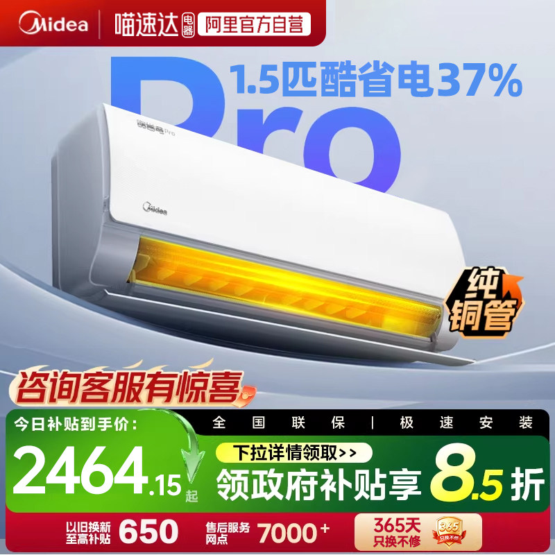 美的空调酷省电升级1.5匹挂机一级能效冷暖变频大1匹以旧换新补贴