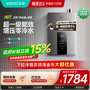华帝i12267燃气热水器一级静音恒温家用天然气零冷水强排官方63