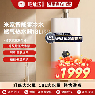 S2智能增压04 小米米家智能零冷水燃气热水器18L 焕新补贴15%