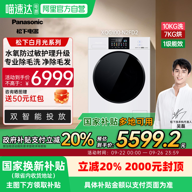 洗烘一体机松下白月光国家补贴