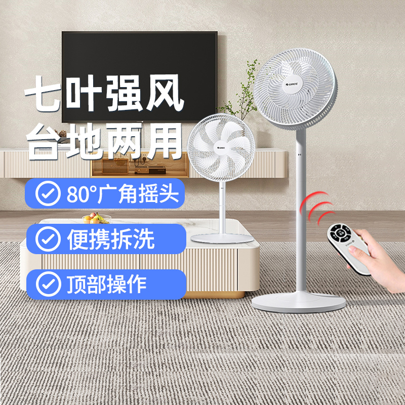 格力电风扇落地扇家用可预约定时大风力摇头静音七叶扇台地两用