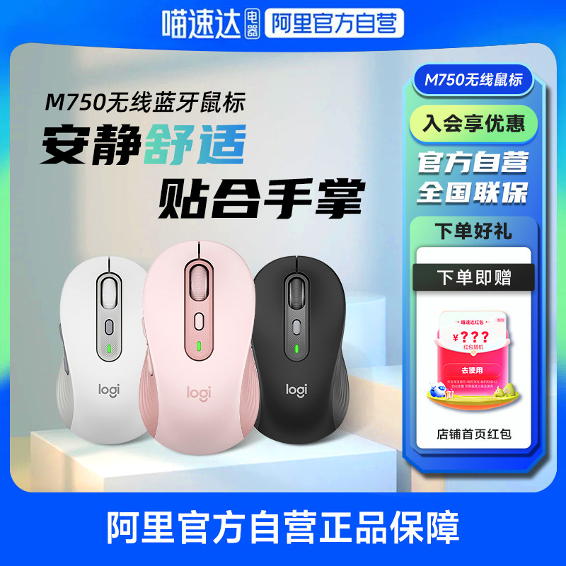 로지텍 M750M|L 무선 BLUETOOTH 마우스 사무용 컴퓨터 APPLE 노트북 오피스 걸즈 초이스 시리즈