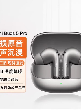 小米Buds5Pro小米蓝牙耳机入耳式降噪翻译录音通话降噪