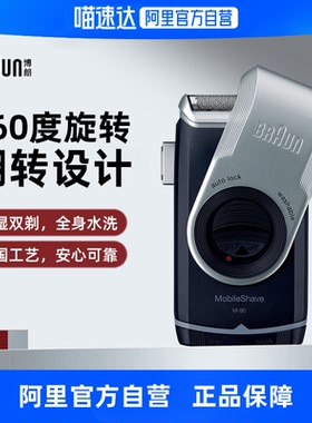 【阿里自营】德国博朗男剃须刀官方旗舰正品刮胡刀往复式M90-223