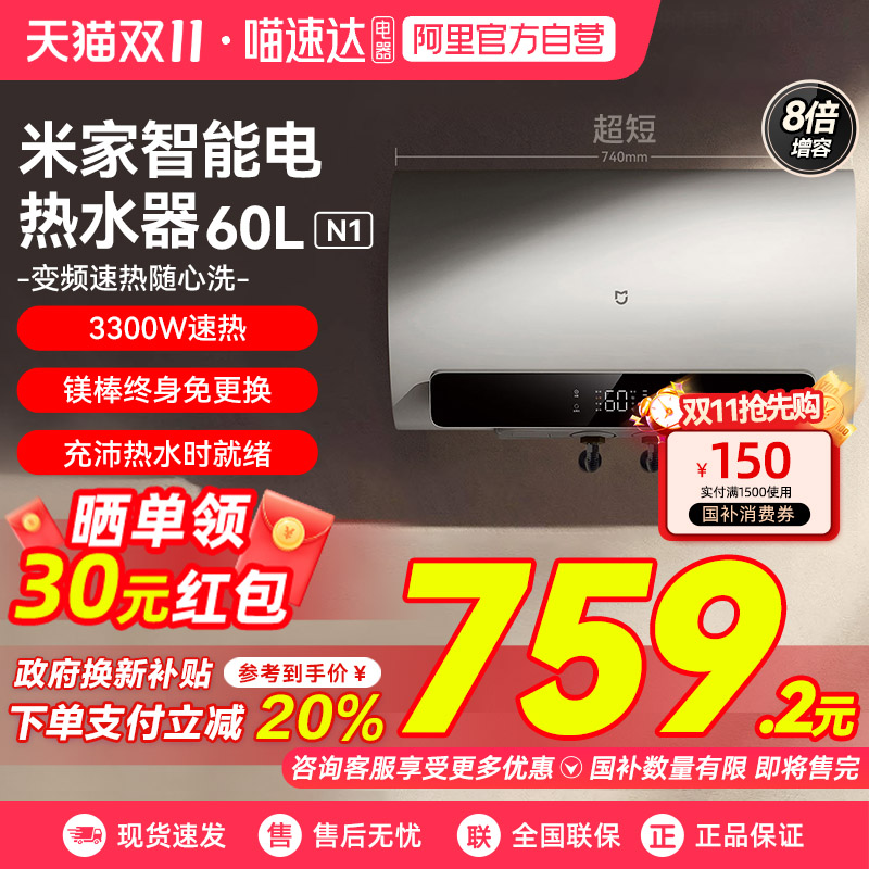 小米米家电热水器60LN1家用洗澡速热大容量节能一级能效热水器03