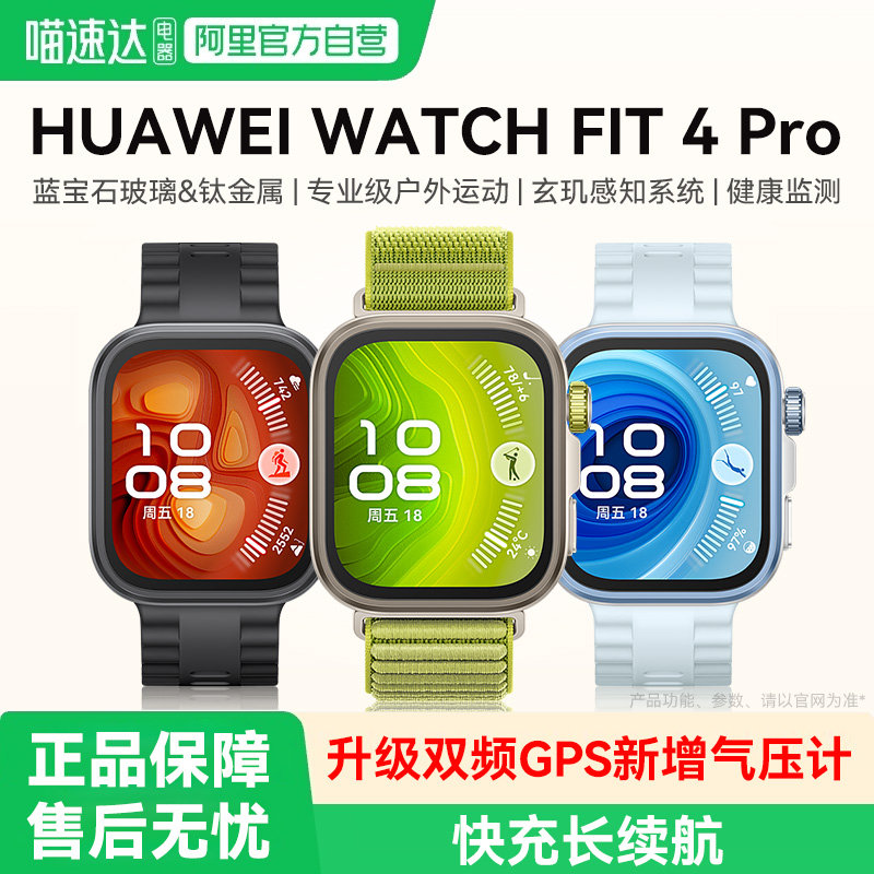 华为手表FIT4Pro运动手表
