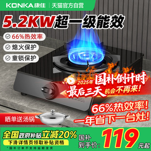 康佳煤气灶家用单灶液化气灶猛火炉灶燃气灶以旧换新补贴灶具01