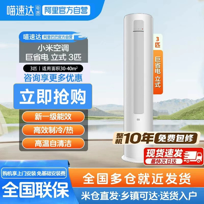 小米米家空调立式3匹巨省电新一级能效冷暖变频家用客厅柜机11