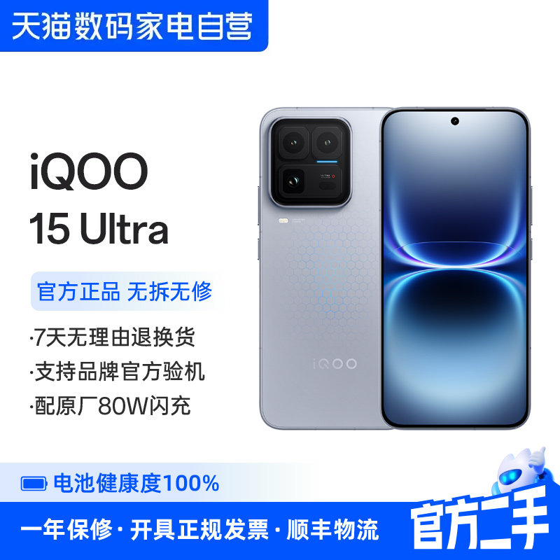 准新品 二手 vivo iQOO 15 Ultra旗舰新品性能电竞游戏大内存手机iQOO 356图片