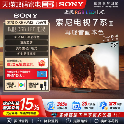 新品索尼7系二代 K-75XR70M2 75英寸RGB智能电视旗舰店4K超清 123