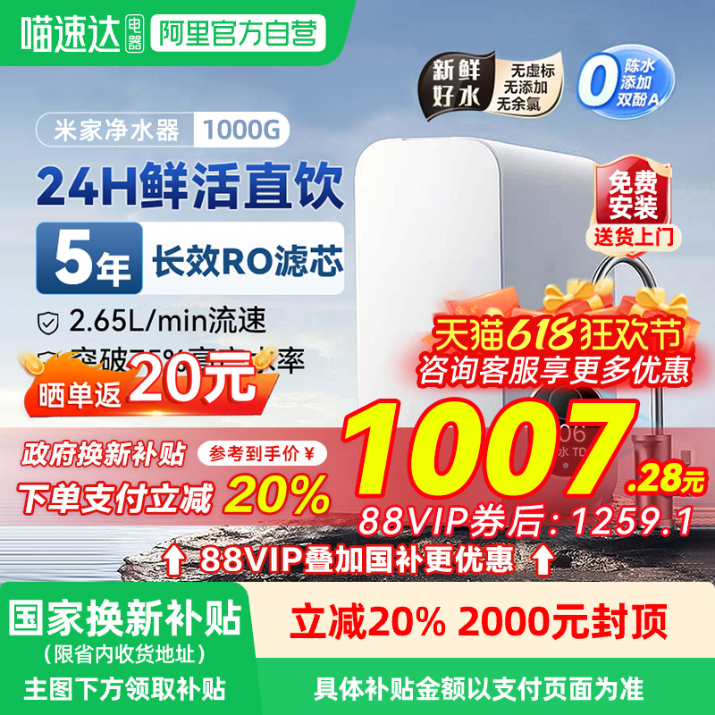 С׾ˮ1000GֱRO͸ʽˮˮ1119.2Ԫȯ