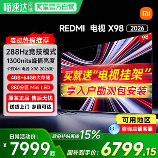 【新品上市】小米REDMI电视X98英寸288Hz超高刷880分区平板电视