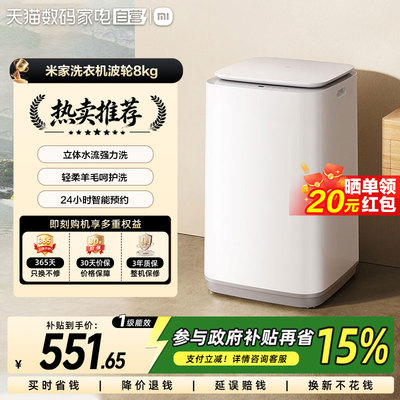 小米米家波轮洗衣机超净洗全自动8kg强效筒清洁除螨洗脱一体机 11