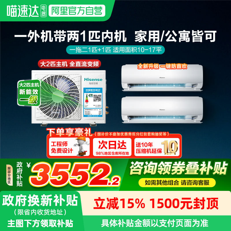 政府补贴8折海信一拖二空调大2匹外机带两内机变频冷暖家用102,大家电,空调,淘宝优惠券,粉丝福利购,淘宝优惠卷