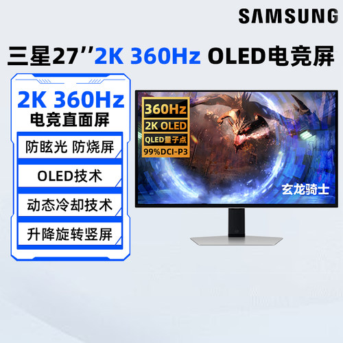 三星27英寸2K/360Hz电竞显示器