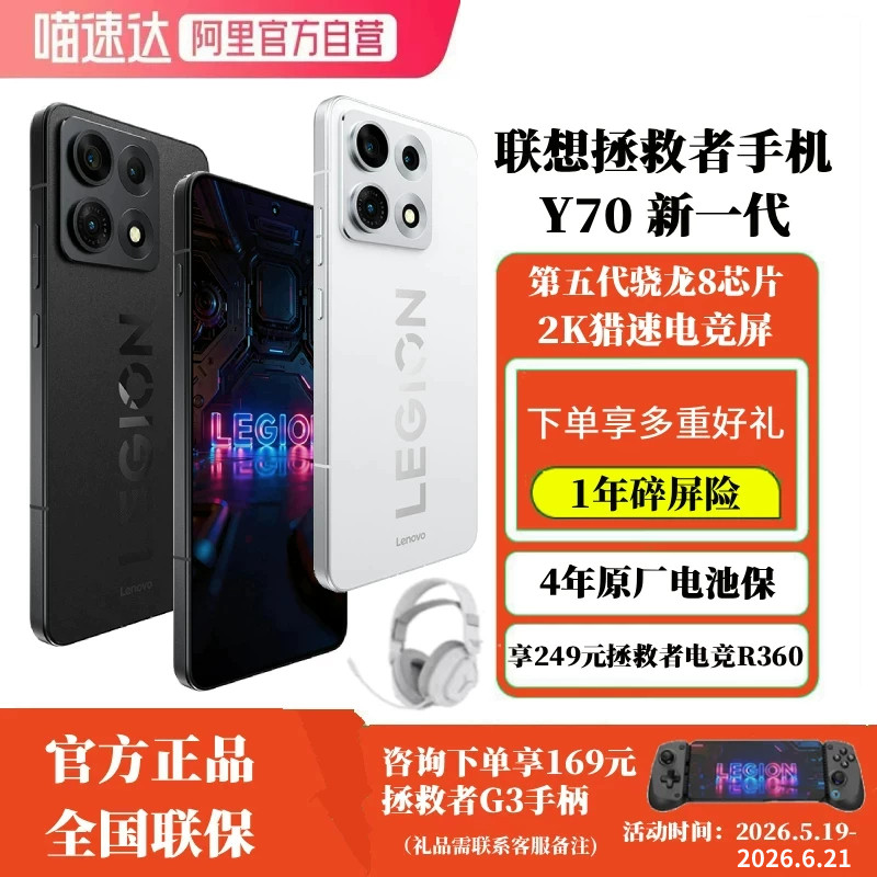 联想拯救者Y70新一代第五代骁龙8