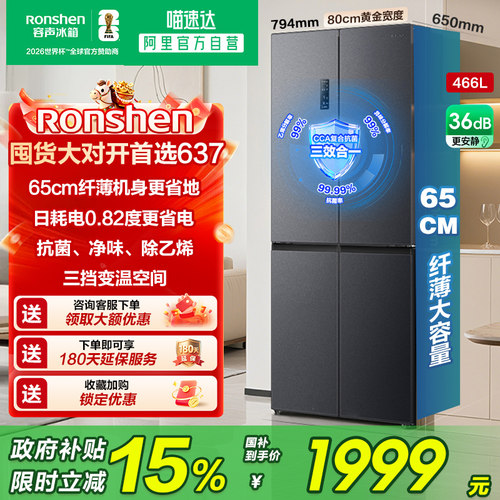 行业爆款|容声466大容量一级变温