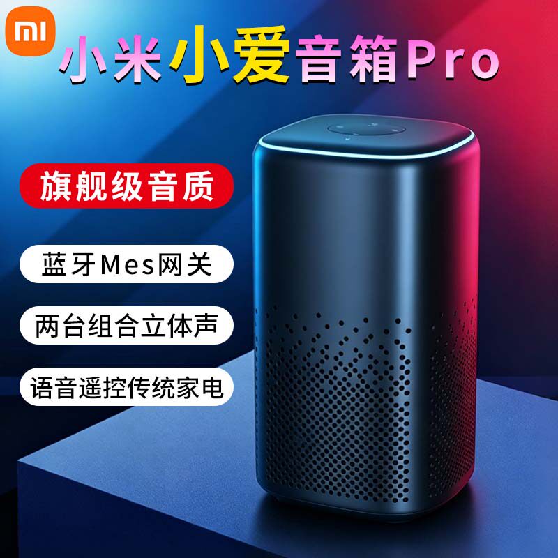 【下拉详情享优惠】小米小爱音箱Pro小爱同学智能万能遥控AI音响