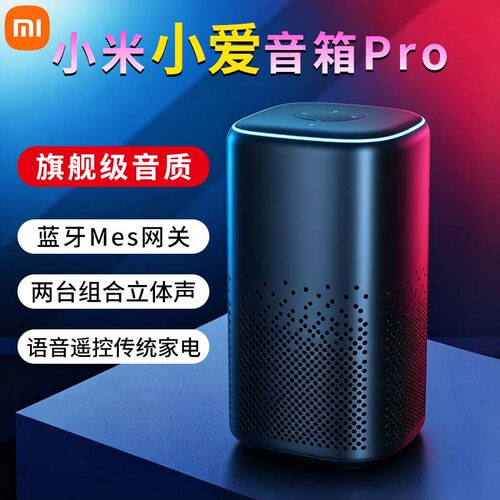 小米小爱同学小爱音响智能音箱