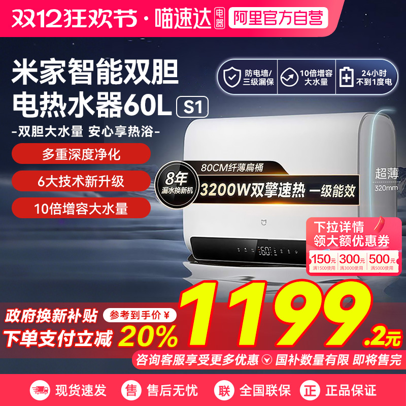 小米智能双胆电热水器60LS1家用大容量卫生间洗澡神器一级能效03