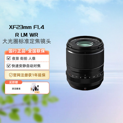 Fujifilm/富士XF23mm F1.4 R WR 大光圈人文扫街定焦人像镜头