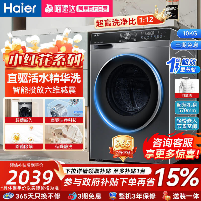 [10kg]海尔小红花滚筒洗衣机家用全自动大容量超薄洗脱一体38A1