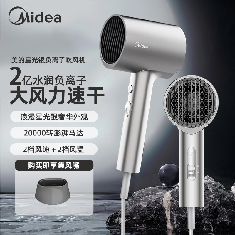 Midea/美的美的负离子吹风机家用护发宿舍用学生大风力电吹风筒