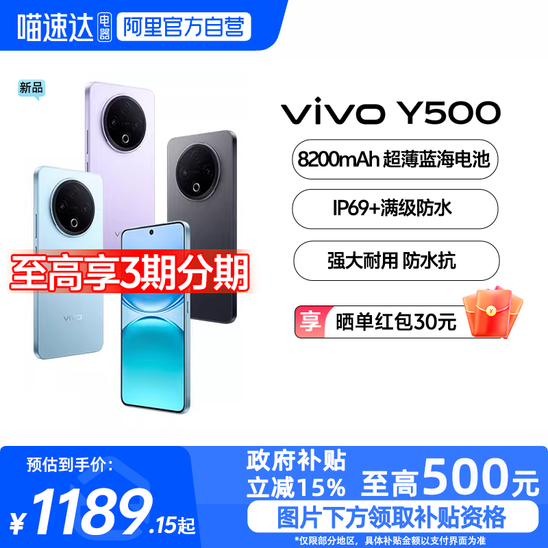 【政府补贴15%|阿里官方自营】vivo Y500 新品手机官方旗舰店官网正品8200mAh超薄大电池耐用防水抗摔