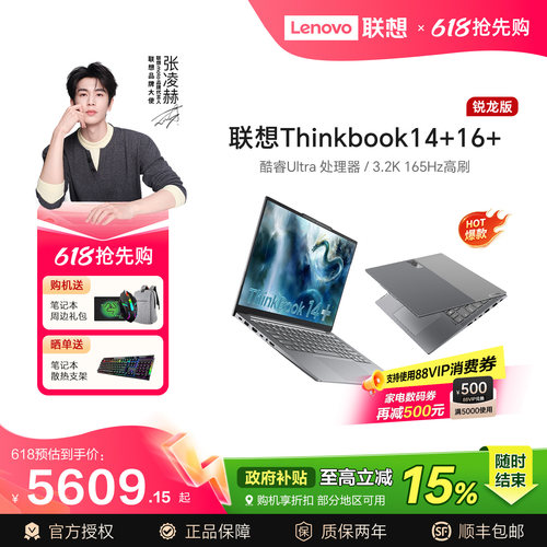 ThinkpadThinkBook14+全能本