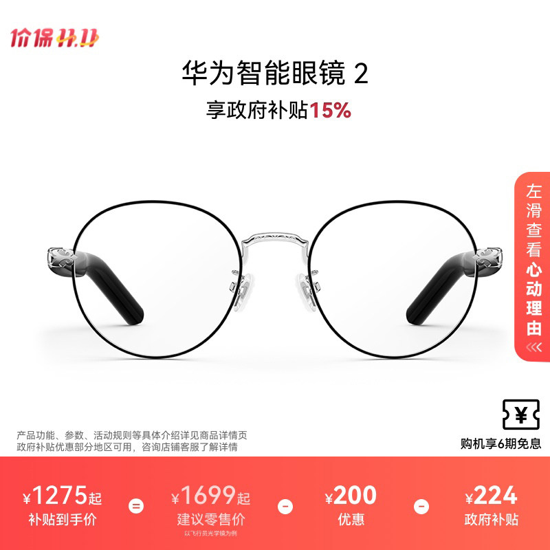 HUAWEI/华为智能眼镜2 智慧播报颈椎提醒长续航无线蓝牙华为