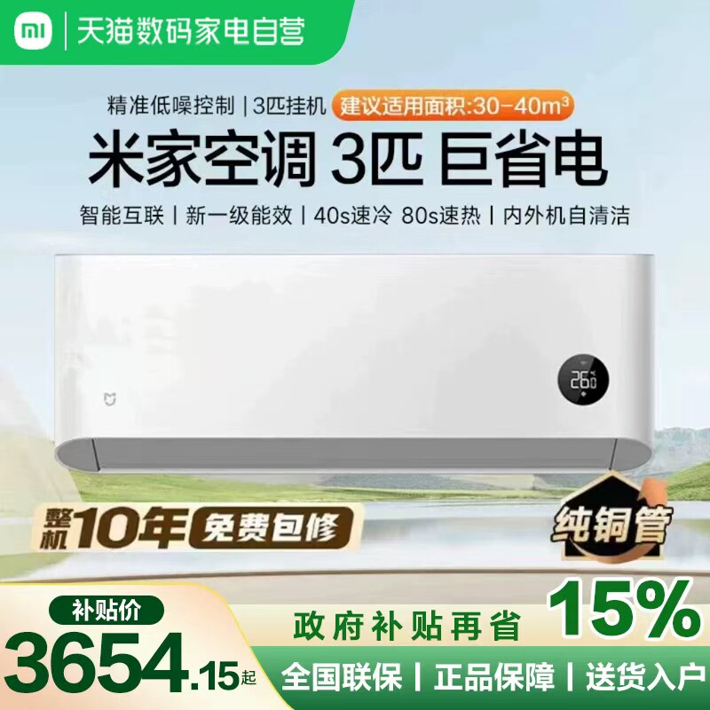 小米米家空调巨省电3匹新一级能效冷暖卧室家用挂机变频智能11