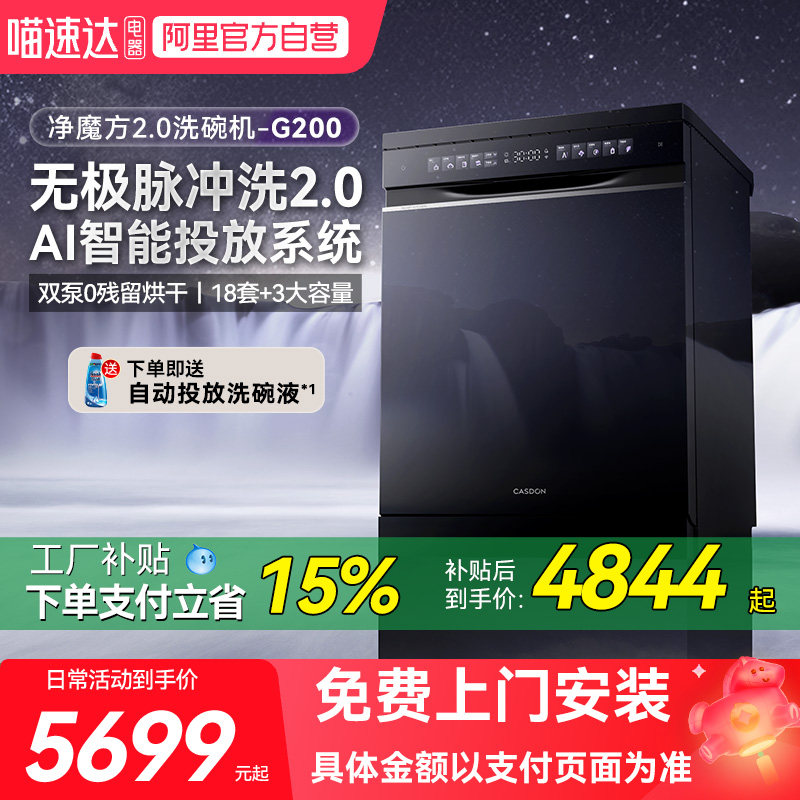 凯度净魔方2.0嵌入式G200 洗碗机18套+3大容量家用烘干一体13