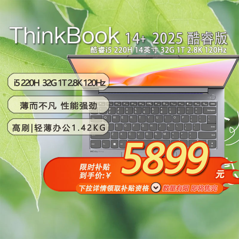 「限时补贴」联想ThinkBook 14+轻薄办公本 酷睿i5 220H 14英寸 32G 1T 2.8K 120Hz-21TQ0001CD